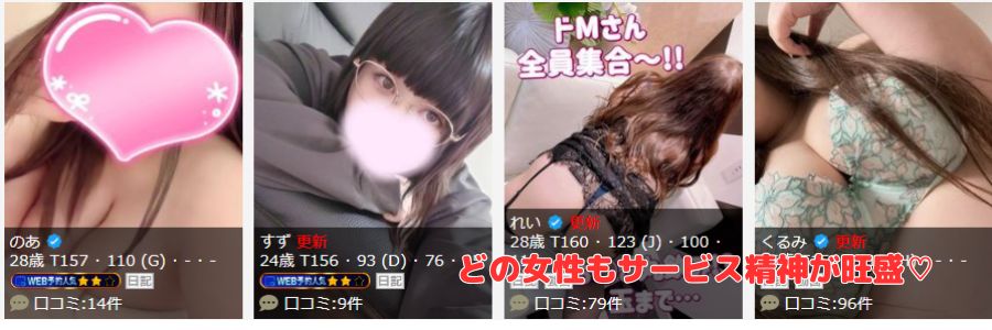 夢の国デリランド在籍嬢と評判