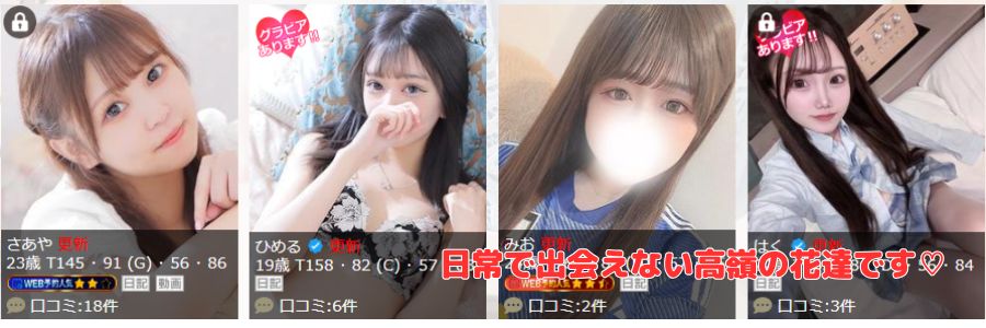 沼津ハンパじゃない東京在籍嬢と評判
