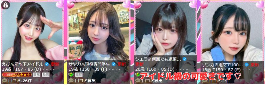 明日にときめけ!にゃんにゃん学園in千葉在籍嬢と評判