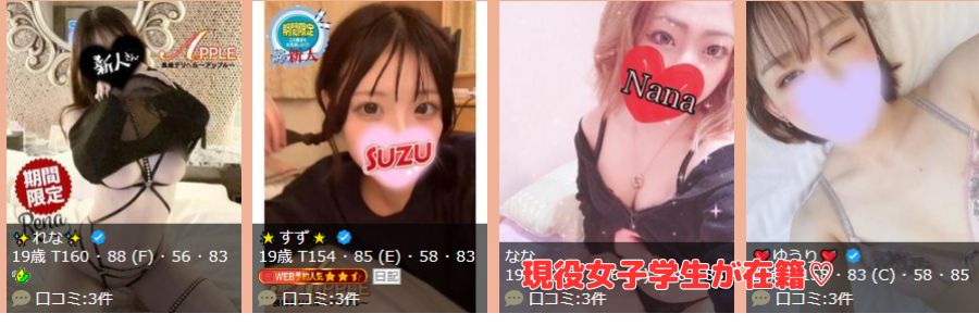 アップル在籍嬢と評判