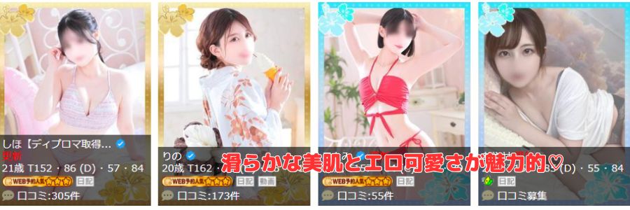 アロマ戦隊在籍嬢と評判