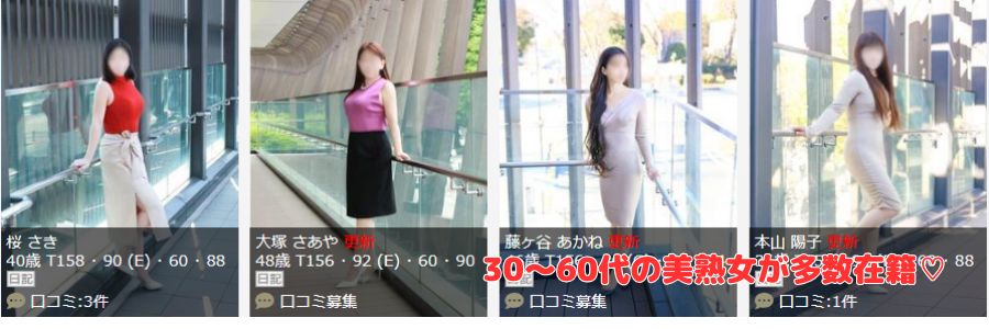 こあくまな人妻・熟女たち鶯谷・日暮里店在籍嬢と評判