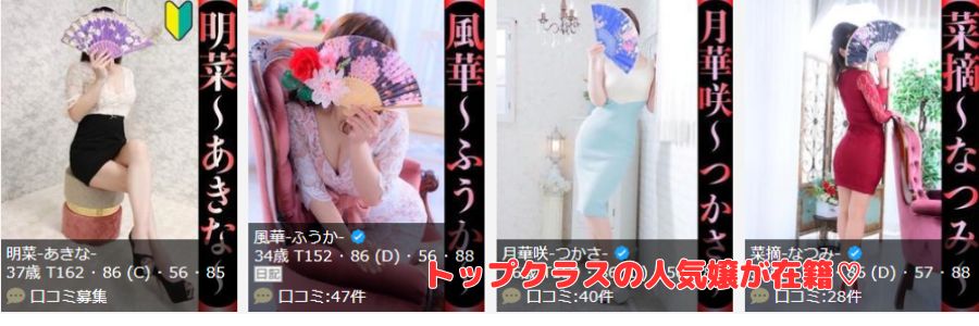 華色香～はないろか～在籍嬢と評判