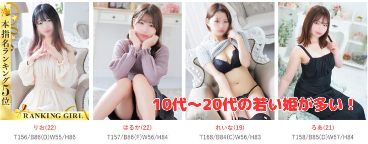 鶯谷スピン　在籍一覧と評判