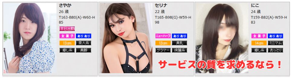 ニュ－ハーフ・女装娘・男の娘系デリヘルのサクラムーン　在籍嬢と評判