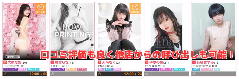 ニューハーフヘルスLIBE新潟店 在籍嬢と評判