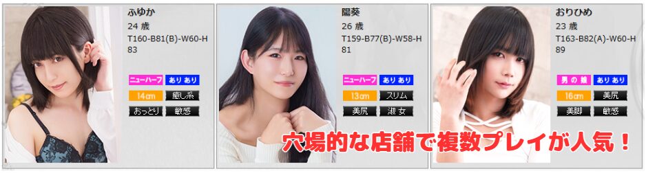 ニューハーフ・女装娘・男の娘系デリヘルのドレスガーデン渋谷店　在籍嬢と評判