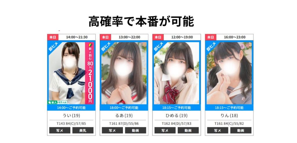 池袋コスプレサンシャイン在籍嬢と評判