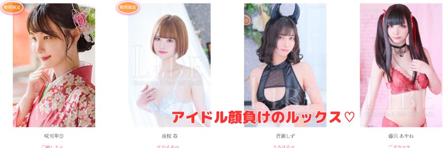 LIBE福岡天神店在籍嬢と評判
