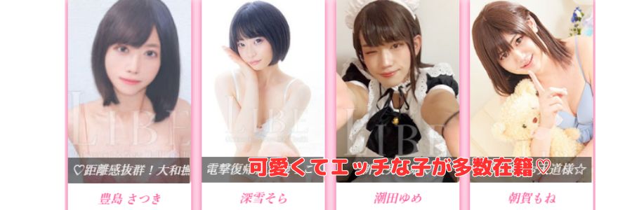LIBE浜松店在籍嬢と評判