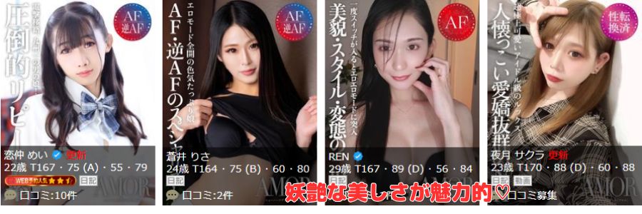AMOR-アモル-在籍嬢と評判