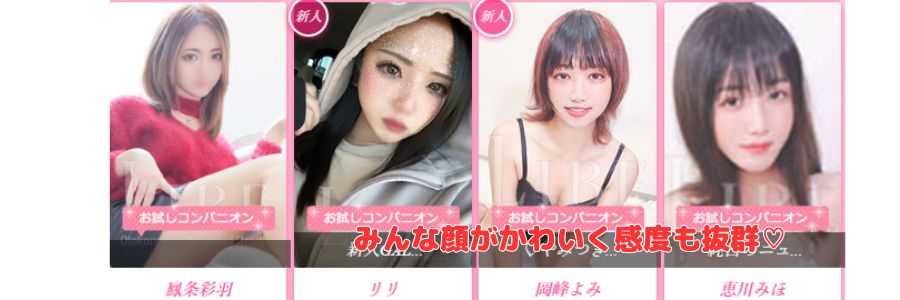 LIBE静岡店在籍嬢と評判