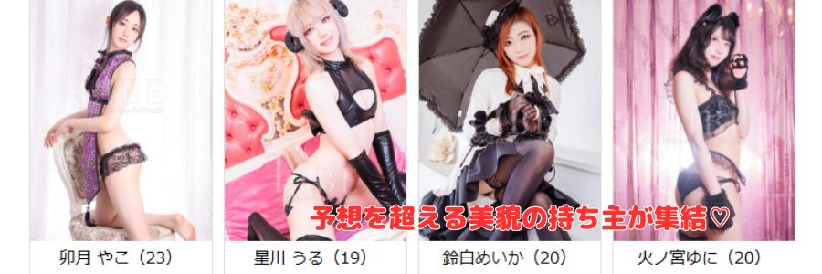 LIBE大宮店在籍嬢と評判