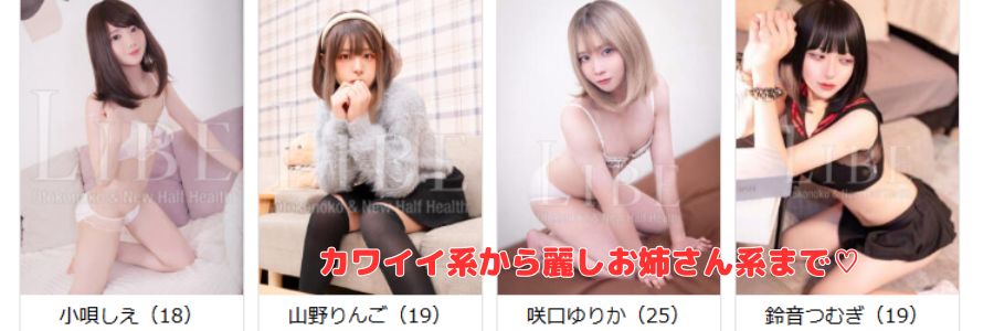LIBE京都在籍嬢と評判