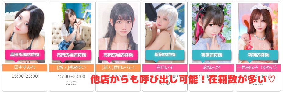ニューハーフヘルスLIBE東京高田馬場店　在籍嬢と評判