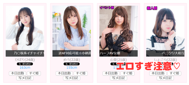 男の娘ニューハーフ専門ヘルス キュート東京 在籍嬢と評判