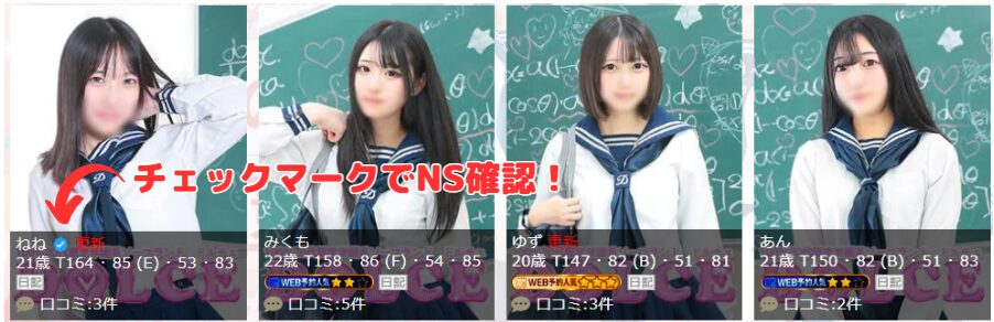 DOLCE 吉原　在籍嬢とNN・NS方法