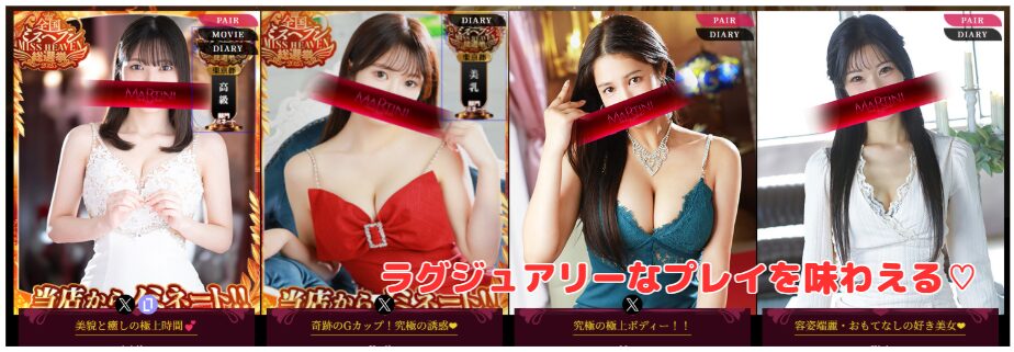 Martini（マティーニ）　在籍嬢とNN・NS方法