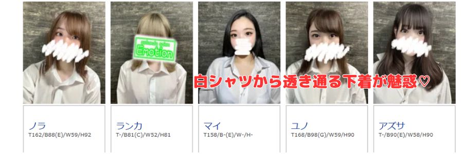 えもーしょん在籍嬢と評判