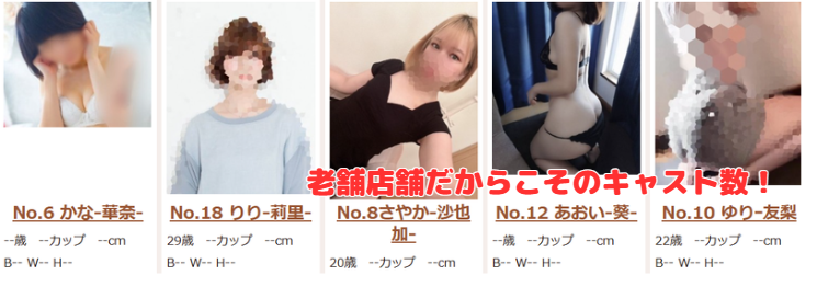 BTS　在籍嬢と評判