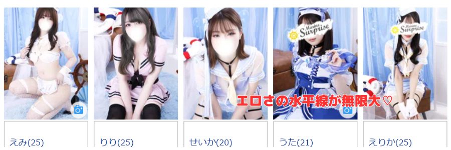 マリンサプライズ在籍嬢と評判