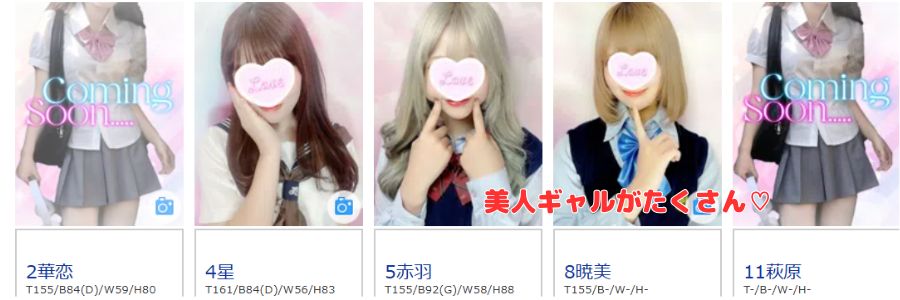 シンデレラ在籍嬢と評判