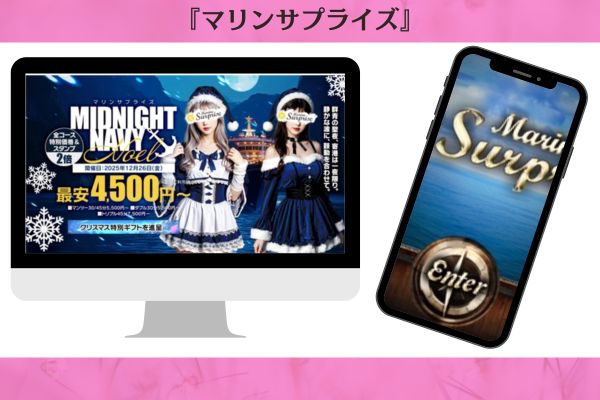 マリンサプライズ
