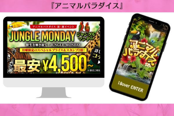 アニマルパラダイス