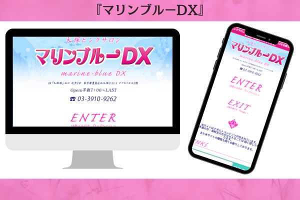 マリンブルーDX