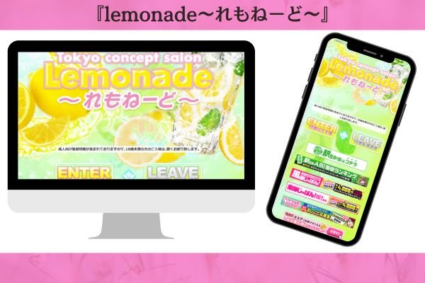 lemonade~れもねーど~