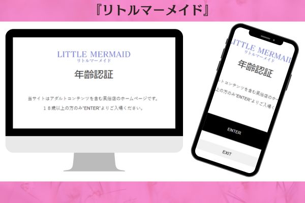 リトルマーメイド