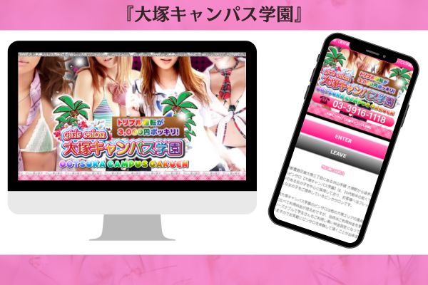 大塚キャンパス学園