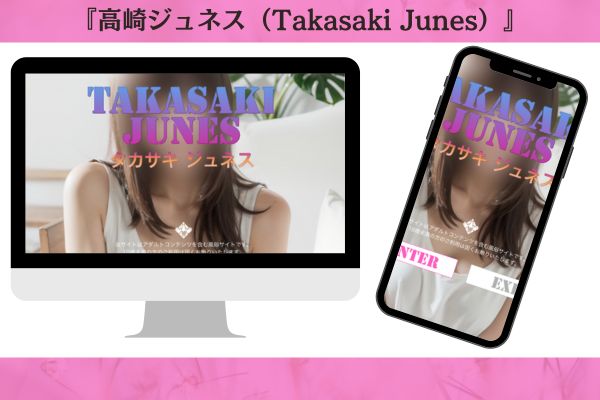 高崎ジュネス（Takasaki Junes）