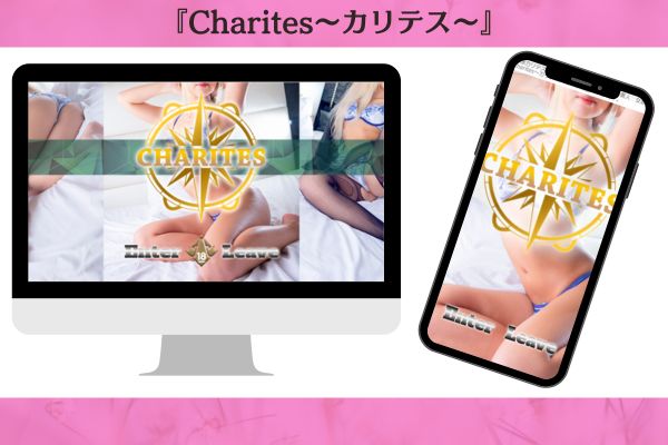 Charites~カリテス~