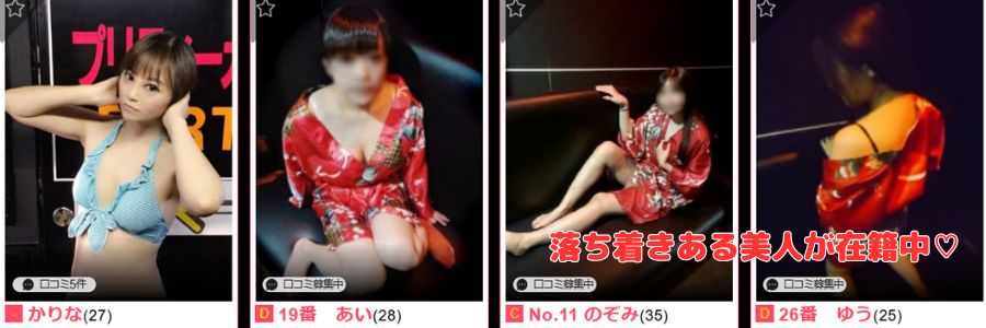 プリティーガール在籍嬢と評判