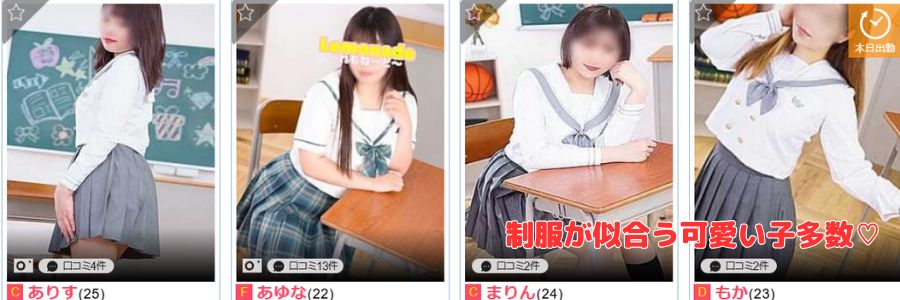 lemonade~れもねーど~在籍嬢と評判