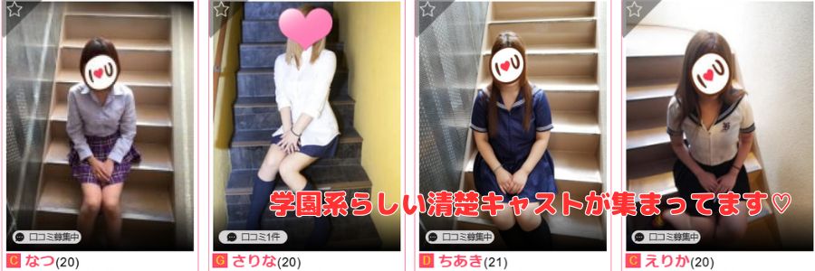 大塚キャンパス学園在籍嬢と評判