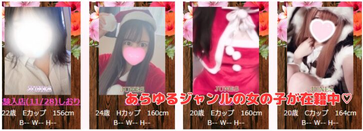 高崎ジュネス（Takasaki Junes）　在籍嬢と評判