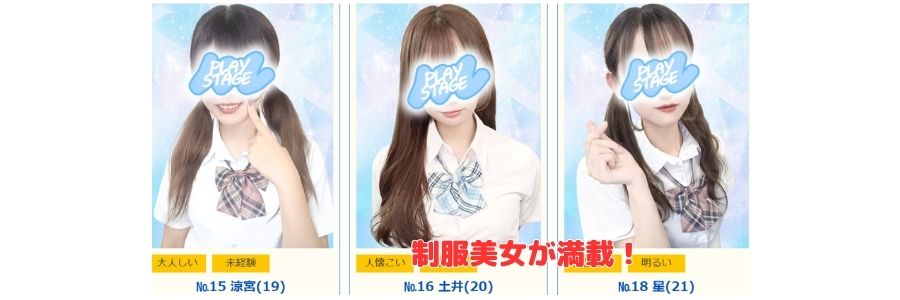 PLAY STAGE在籍嬢と評判