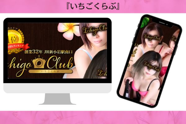 いちごくらぶ