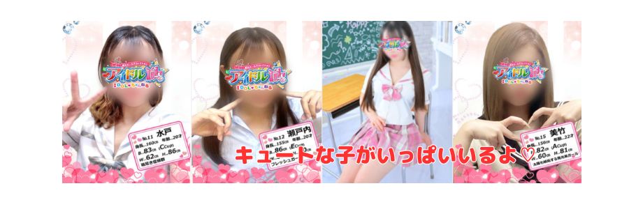 アイドルCh在籍嬢と評判