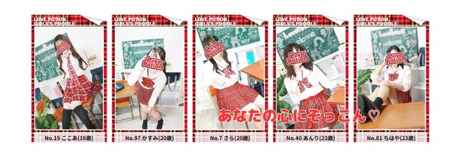 LOVE POTION在籍嬢と評判