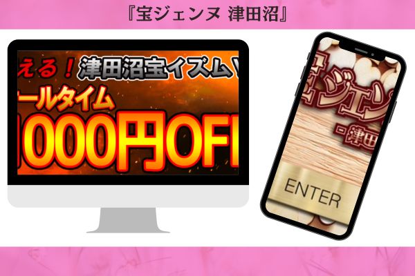 宝ジェンヌ 津田沼