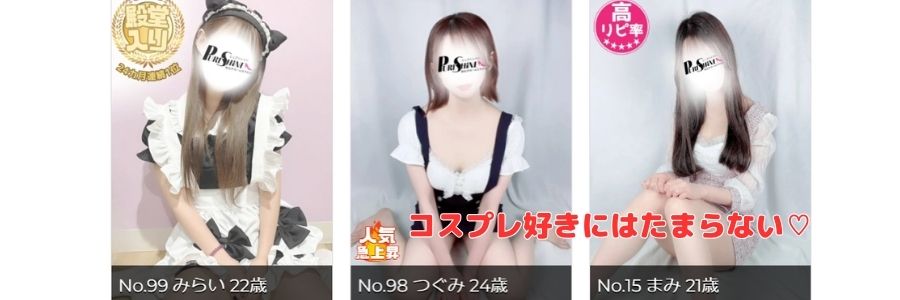 ピュアシャイン籍嬢と評判