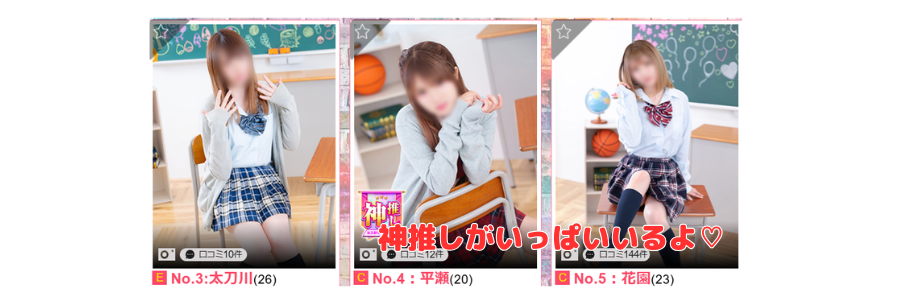 Puri-Puri在籍嬢と評判