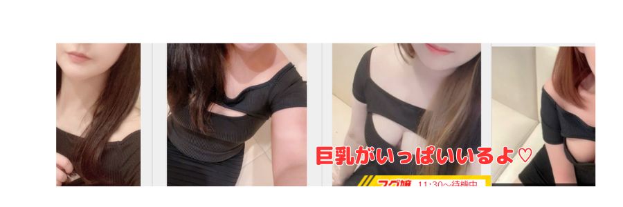 ギャオ在籍嬢と評判