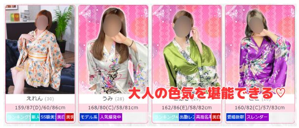 零 在籍嬢と評判