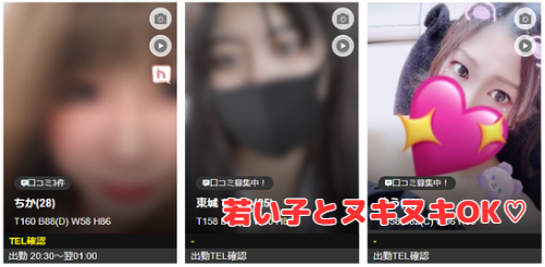 メビウス　在籍嬢と評判