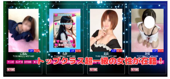 パライソ2　在籍嬢と評判