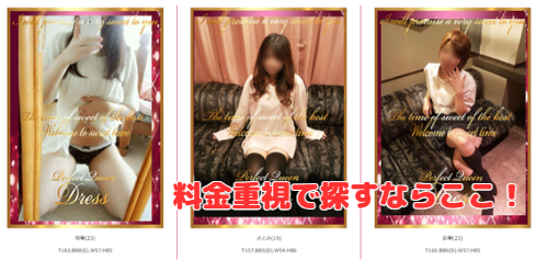 Dress　在籍嬢と評判